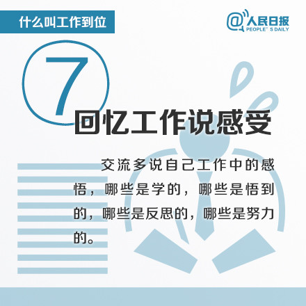 什么叫工作到位？這八張圖深刻告訴你