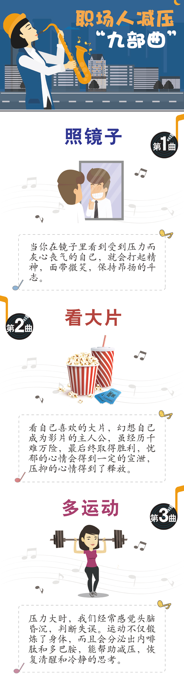 不想年輕輕就“過勞死”？快看職場精英減壓“九部曲”