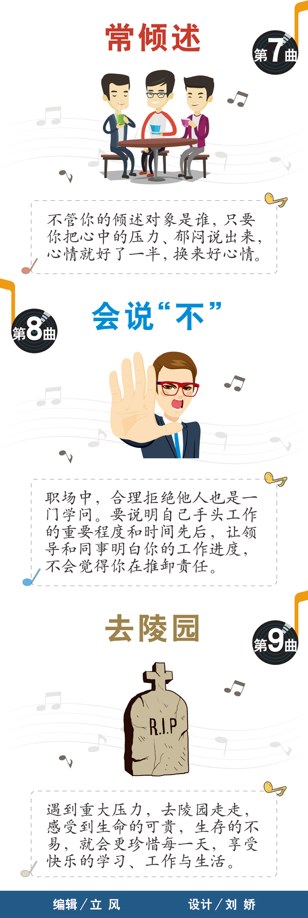 不想年輕輕就“過勞死”？快看職場精英減壓“九部曲”